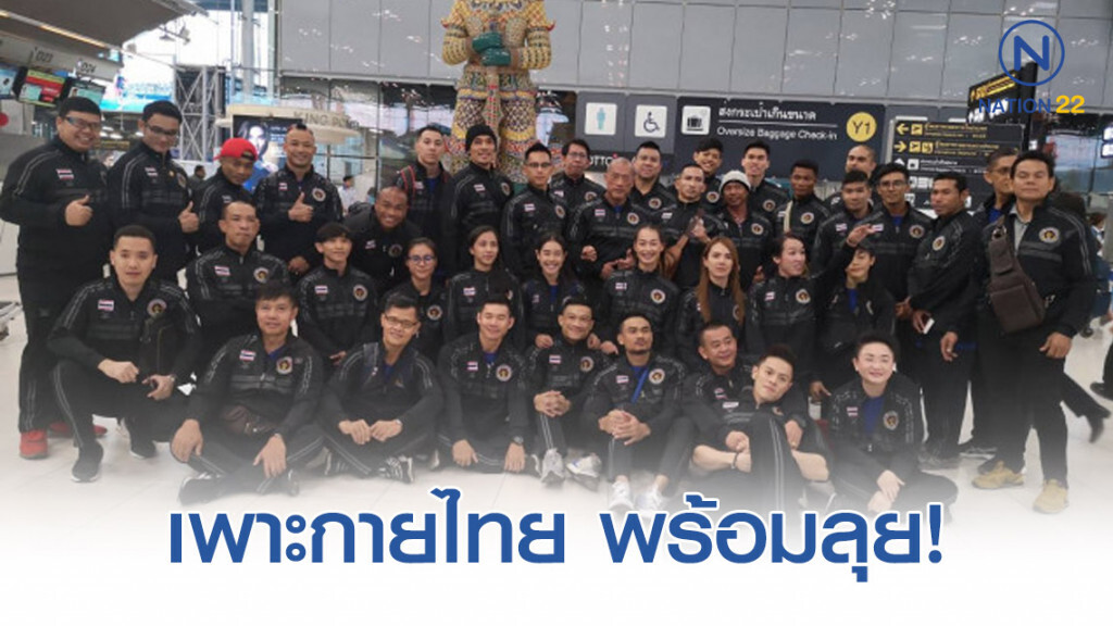 เบ่งกล้ามไทยเดินทางถึงอินโดฯลุยศึกชิงแชมป์เอเชีย เบ่งกล้ามไทยเดินทางถึงอินโดฯลุยศึกชิงแชมป์เอเชีย