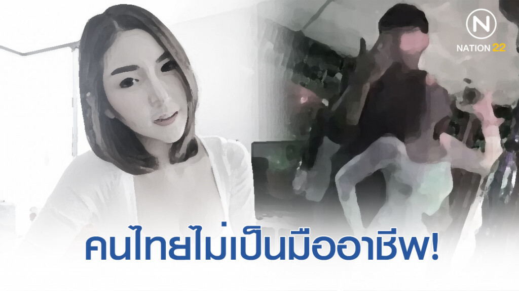 "ลันลาเบล" ต...ย เพราะ "คนไทยไม่เป็นมืออาชีพ"
