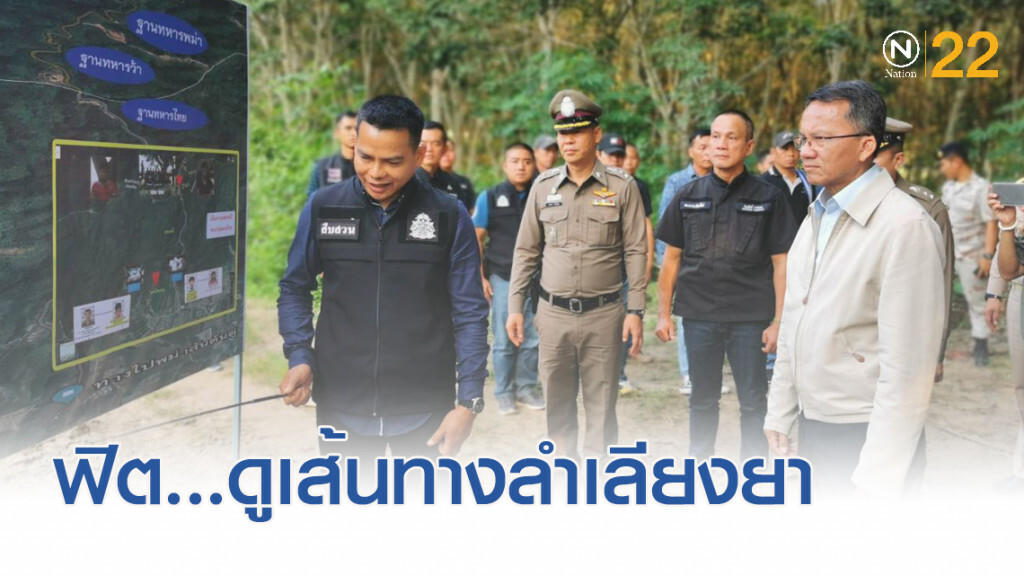 "สมศักดิ์" ฟิตลุยเชียงใหม่ ตรวจเส้นทางขนยาเสพติด "สมศักดิ์" ฟิตลุยเชียงใหม่ ตรวจเส้นทางขนยาเสพติด