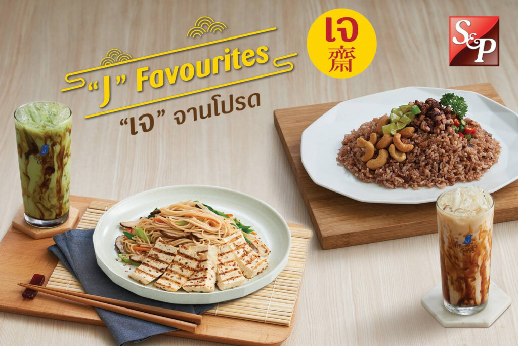S&P จัดแคมเปญ "เจ" จานโปรด ("J" Favourites)