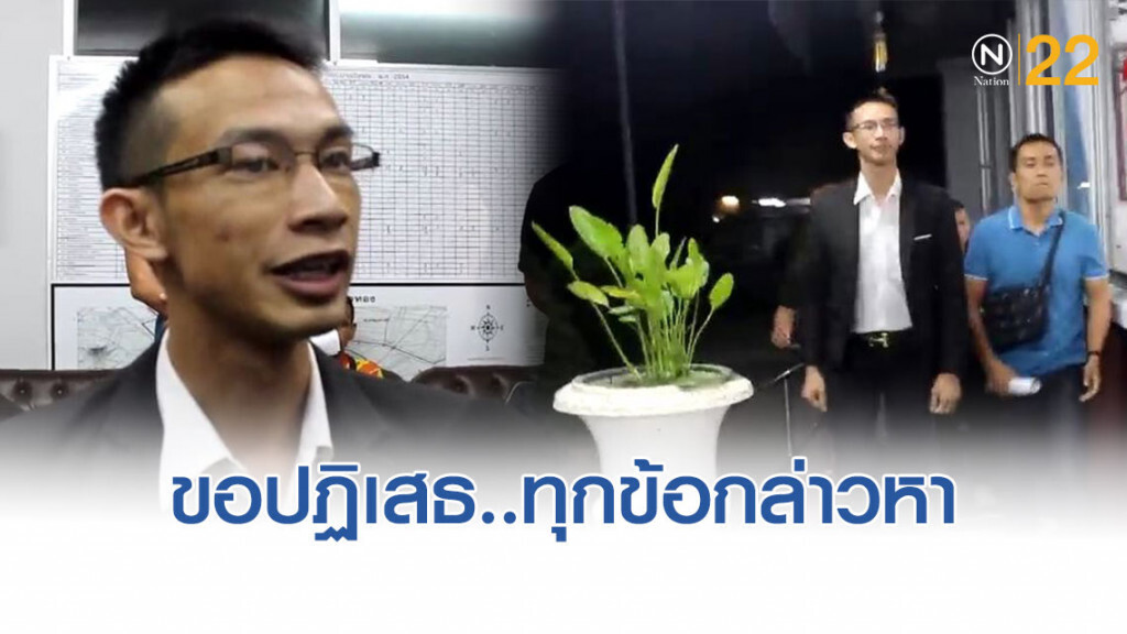 'โนบิตะ' ถึงบางบัวทองแล้ว สอบปากคำ 'ปัด' ทุกข้อหา