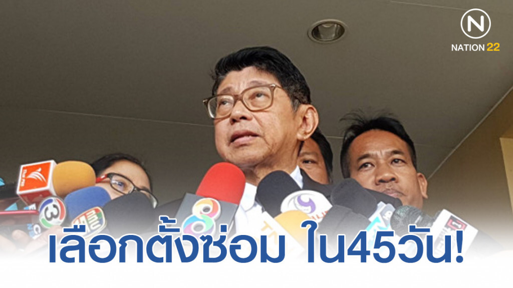 "วิษณุ"เผย"เลือกตั้งซ่อม"ขอนแก่นใน45วันนับตั้งแต่ศาลพิพากษา"นวัธ" "วิษณุ"เผย"เลือกตั้งซ่อม"ขอนแก่นใน45วันนับตั้งแต่ศาลพิพากษา"นวัธ"