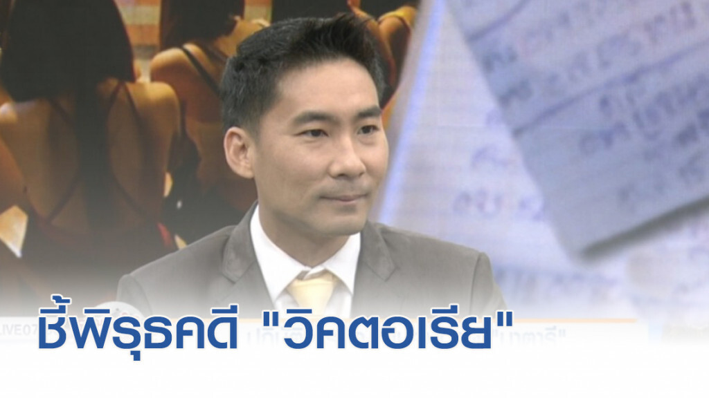 องค์กรต่อต้านค้ามนุษย์ชี้พิรุธ "อัยการ" คดีวิคตอเรีย