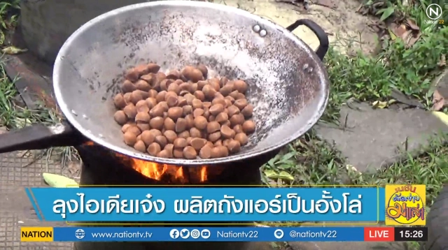 ลุงไอเดียเจ๋ง ! ผลิต "ถังแอร์" เป็น "อั้งโล่"