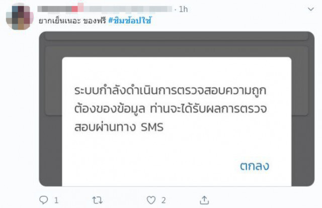 "อิหยั่งน้อ"..งงทั้งโซเชียล แห่ติด #ชิมช้อปใช้