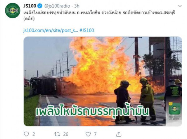 ระทึก! รถบรรทุกน้ำมันพลิกตะแคง เปลวเพลิงลุกท่วม!