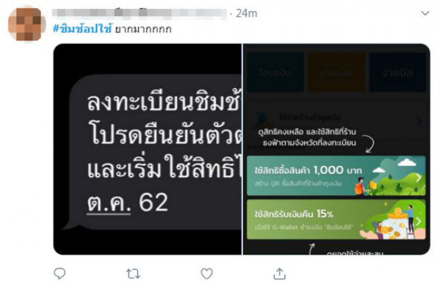 "อิหยั่งน้อ"..งงทั้งโซเชียล แห่ติด #ชิมช้อปใช้
