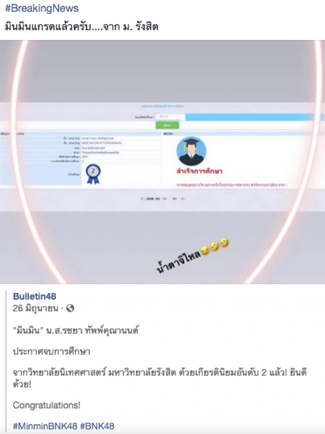 ชื่นมื่น!! "เฌอปราง BNK48" สวมชุดครุย ซ้อมรับปริญญาวันแรก