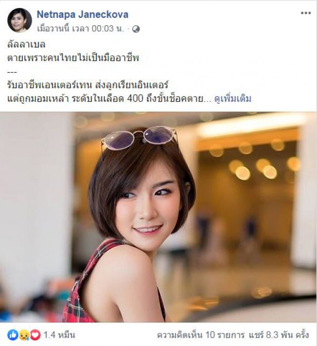 ประทับใจ! ชาวเน็ตแห่แชร์ มุมมองอีกด้าน "ลัลลาเบล" ตายเพราะคนไทยไม่เป็นมืออาชีพ