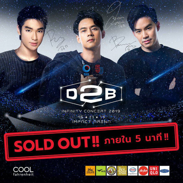 แฟนคลับ ยังเหนียวแน่น!! ตั๋วคอนเสิร์ต "ดีทูบี" เกลี้ยงใน 5 นาที