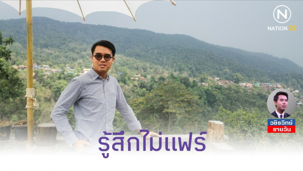 ผมคนหนึ่งที่ล้มเลิกความพยายาม​ลงทะเบี​ยน​ "ชิมช้อปใช้" รู้สึกไม่แฟร์