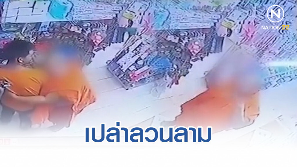 เจ้าอาวาส แจงแล้ว!! ไม่ได้ลวนลามพนักงานขายในร้าน