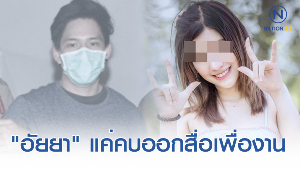 โซเชียลแฉ! "อัยยา" เพื่อนสาวคนสนิท "น้ำอุ่น" ไม่ใช่แฟนตัวจริง แค่คบออกสื่อเพื่องาน