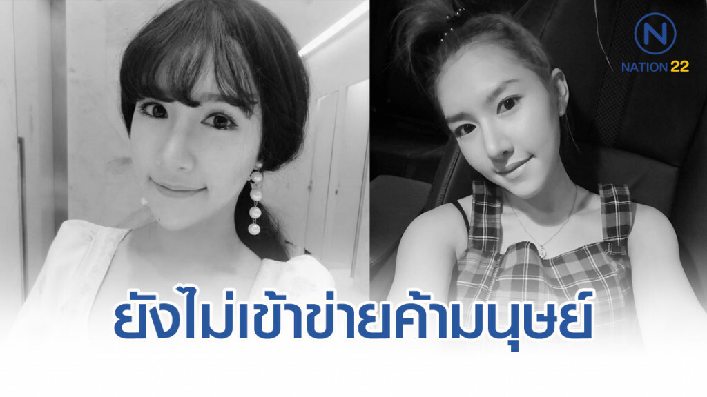 คดีลันลาเบล ยังไม่เข้าข่ายค้ามนุษย์