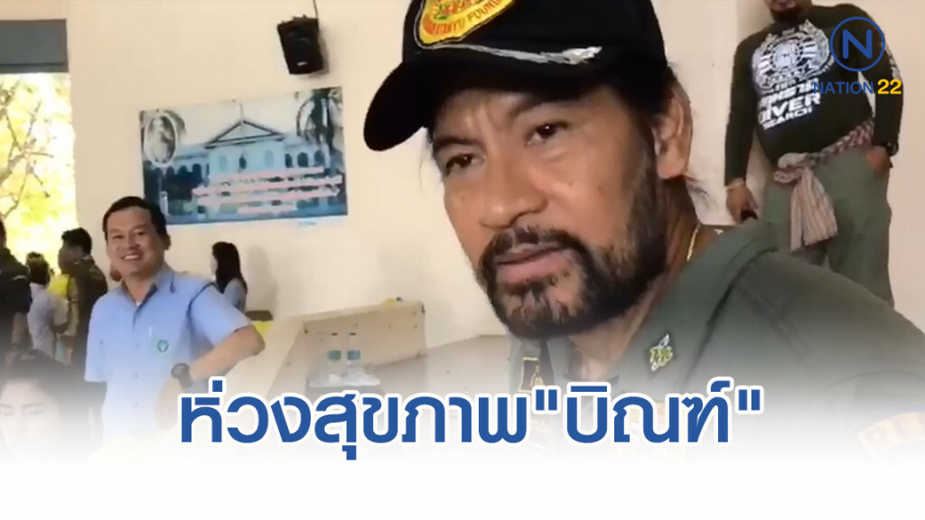 แฟนคลับ ห่วงสุขภาพ"บิณฑ์" ไม่หายป่วยแต่ลงพื้นที่ช่วยน้ำท่วม