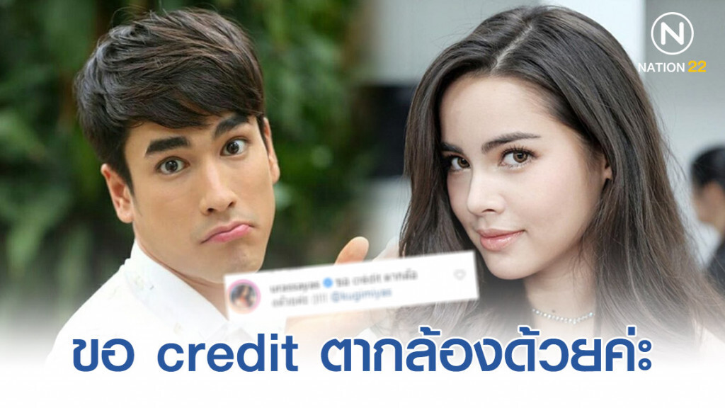 ณเดชน์ โดน ญาญ่า ตามทวงเครดิตถึงที่! ณเดชน์ โดน ญาญ่า ตามทวงเครดิตถึงที่!