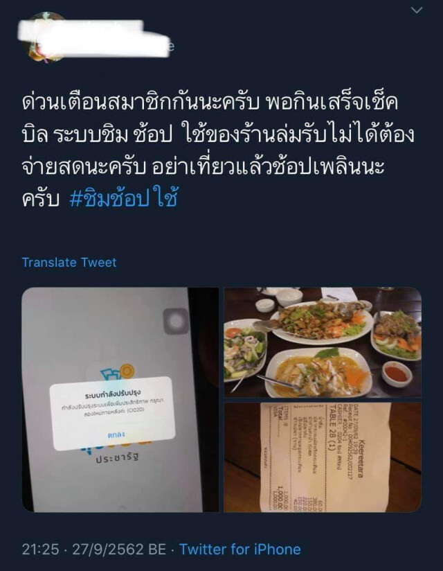 ผมคนหนึ่งที่ล้มเลิกความพยายาม​ลงทะเบี​ยน​ "ชิมช้อปใช้" รู้สึกไม่แฟร์