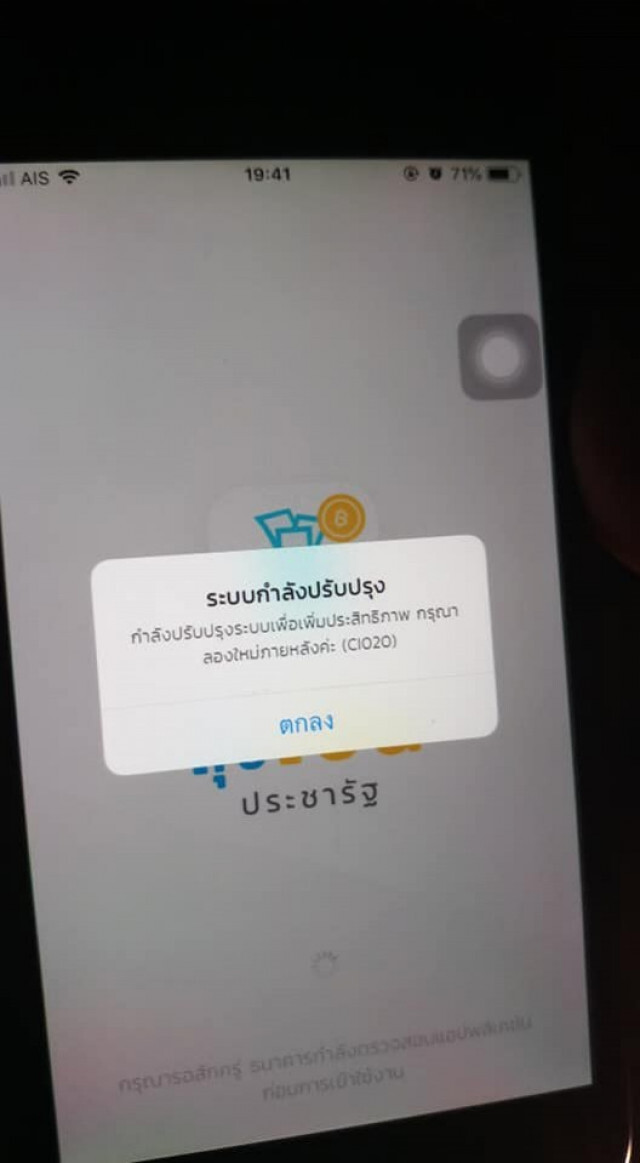 ลูกค้า สุดเซ็ง!! ใช้แอปฯ "ชิมช้อปใช้" ในร้านอาหารแต่ระบบล่ม ต้องจ่ายเงินสด