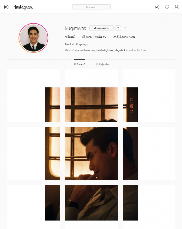"ณเดช" ลงรูปไอจีครั้งแรก! ย่อมไม่ธรรมดา