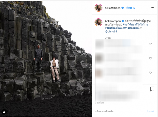 #เวียร์เบลล่า โพสต์รูปคู่ไม่หยุด #ไม่ใช่ไอซ์แลนด์ทำแทนไม่ได้