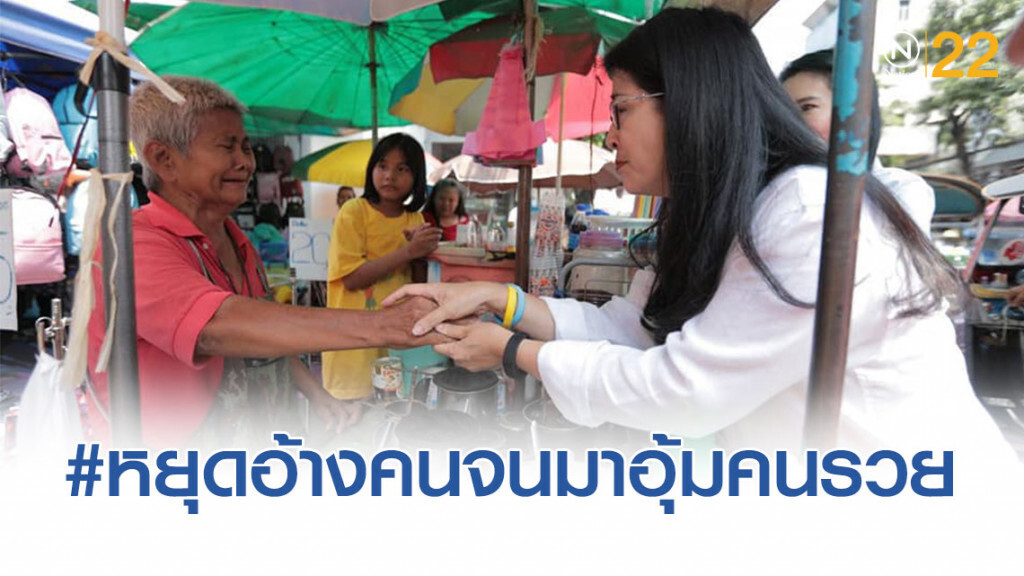 "หญิงหน่อย" เดือด! รัฐบาลที่ชาญฉลาด #หยุดอ้างคนจนมาอุ้มคนรวย "หญิงหน่อย" เดือด! รัฐบาลที่ชาญฉลาด #หยุดอ้างคนจนมาอุ้มคนรวย