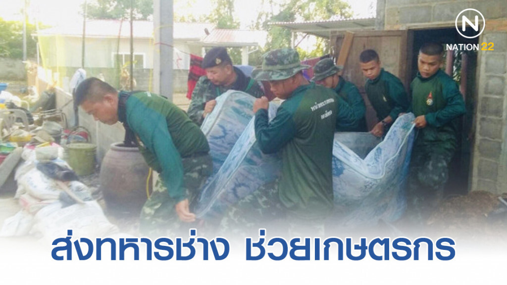 ส่งทหารช่าง ช่วยเกษตรกร เอาตะกอนทรายออกจากที่นา ส่งทหารช่าง ช่วยเกษตรกร เอาตะกอนทรายออกจากที่นา