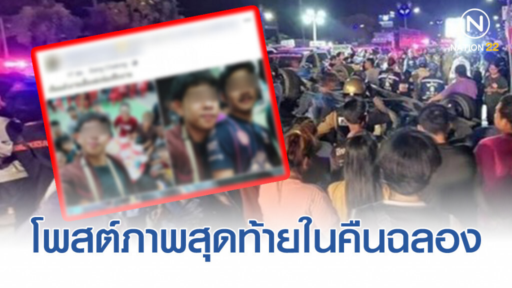 เปิดโพสต์ภาพเลี้ยงส่งน้องฝึกงานพร้อมเพื่อนๆ จนกลายเป็นโศกนาฎกรรม