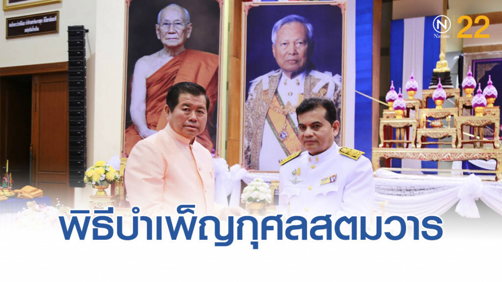 มท.2 ประธานในพิธีบำเพ็ญกุศลสตมวาร ครบ 100 วัน ถึงแก่อสัญกรรม พลเอกเปรม ติณสูลานนท์