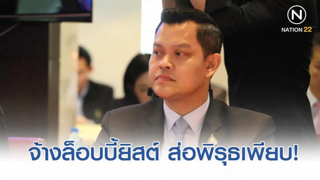 ข้องใจจ้างล็อบบี้ยิสต์ ส่อพิรุธเพียบ ข้องใจจ้างล็อบบี้ยิสต์ ส่อพิรุธเพียบ