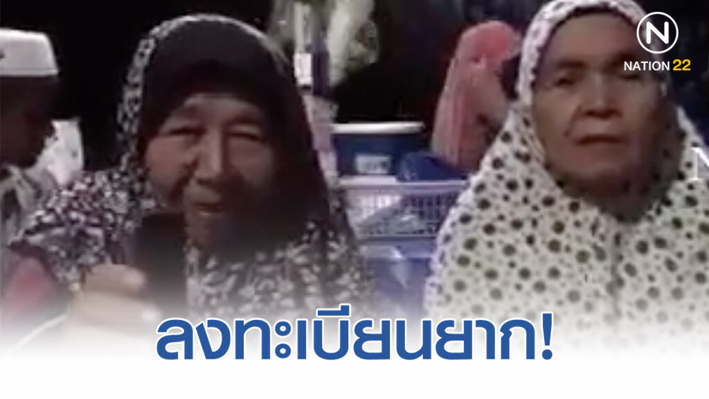 แชร์ว่อน! คลิปเสียงเป็นภาษามลายู ลงทะเบียน "ชิมช้อบใช้" ยาก แชร์ว่อน! คลิปเสียงเป็นภาษามลายู ลงทะเบียน "ชิมช้อบใช้" ยาก