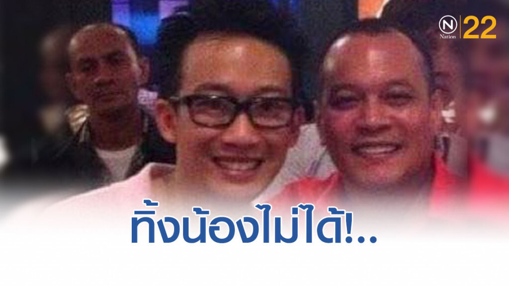 'ณัฐวุฒิ' ลั่น ทิ้งน้องไม่ได้! 'โอ๊ค' สู้หรือถอยคดี เหน็บ บางอาการระดับผู้นำประเทศ 'โดนตัวไหนมา'
