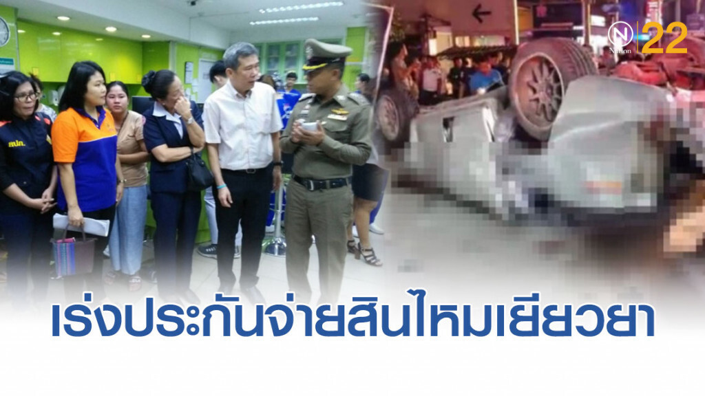 คปภ. เร่งรัดประกันจ่ายสินไหมเยียวยากรณีกระบะนักศึกษาเทคนิคศรีสะเกษพลิกคว่ำ