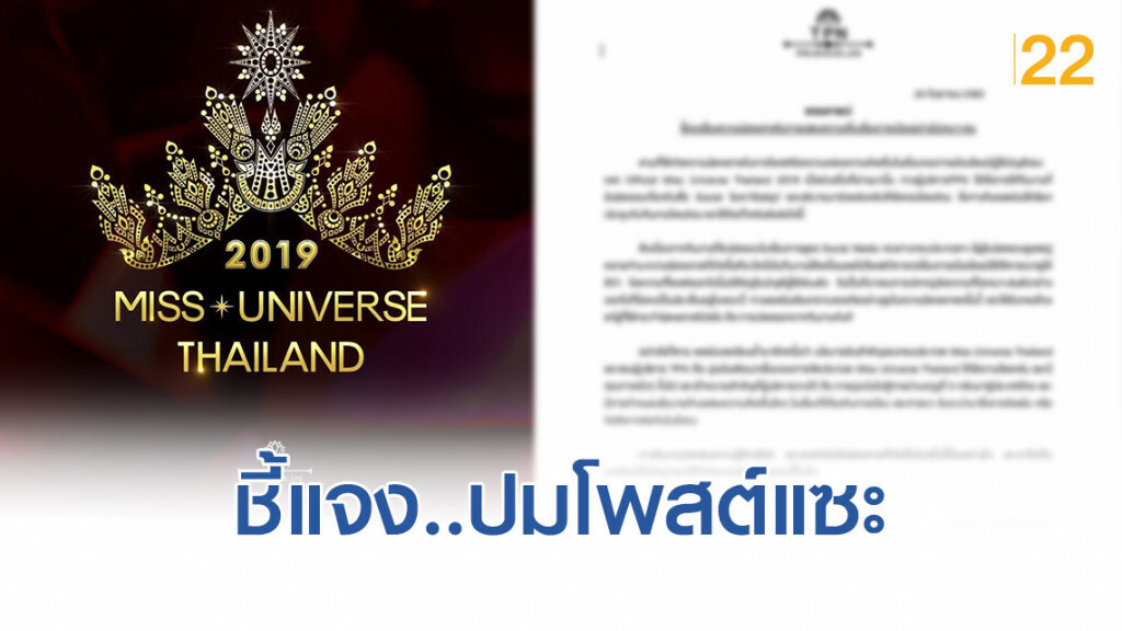 'มิสยูนิเวิร์สไทยแลนด์' แจงปมโพสต์แซะ 'ธนาธร' เผย 'แอดมินลืมสลับแอคเคานต์' 'มิสยูนิเวิร์สไทยแลนด์' แจงปมโพสต์แซะ 'ธนาธร' เผย 'แอดมินลืมสลับแอคเคานต์'