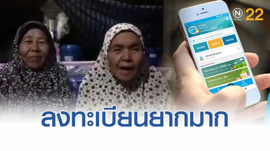แชร์ว่อน! คลิปหญิงมุสลิม วอนรัฐฯ "ชิมช๊อบใช้"ลงทะเบียนยากมาก แก้ไขให้ง่ายเหมือน "บัตรประชารัฐ" หน่อย