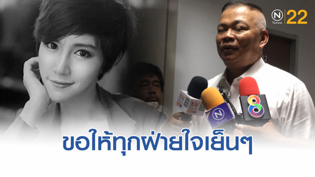 ผบก.น.8 ขอให้รอเวลาคดีลัลลาเบลวอนสังคมอย่าตีความกันไปเอง