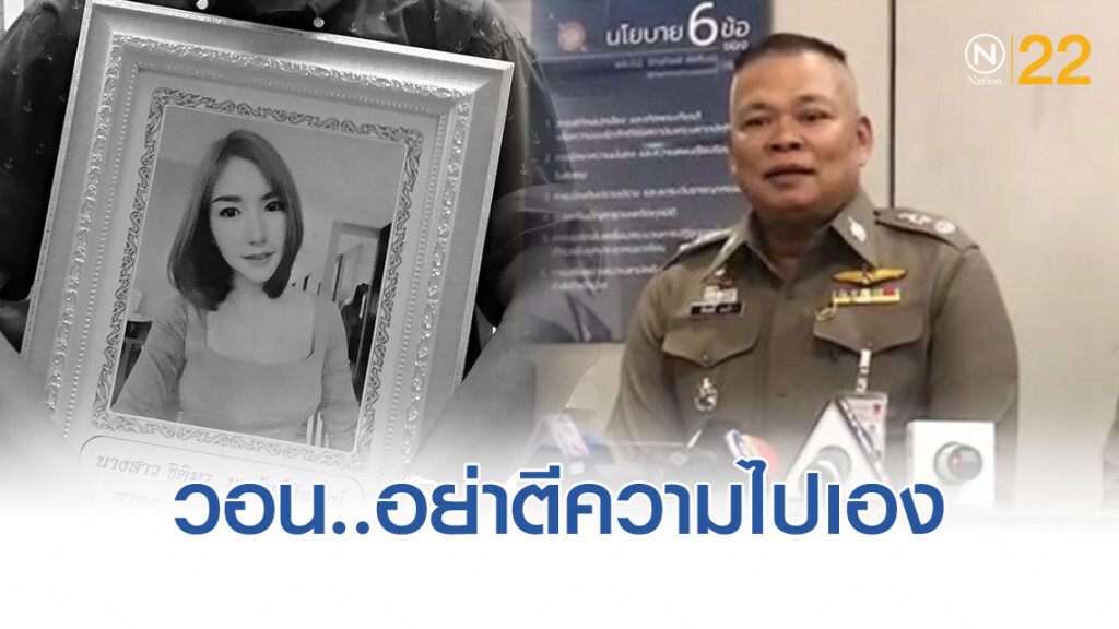 ผบก.น.8 ขอให้รอเวลาคดีลัลลาเบล วอนสังคมอย่าตีความกันไปเอง