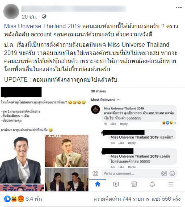 'มิสยูนิเวิร์สไทยแลนด์' แจงปมโพสต์แซะ 'ธนาธร' เผย 'แอดมินลืมสลับแอคเคานต์'