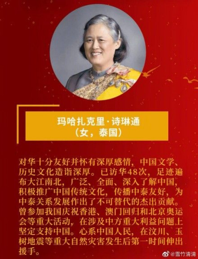 'จีน' ทูลเกล้าฯ ถวายเครื่องอิสริยาภรณ์ "รัฐมิตรภรณ์" แด่ กรมสมเด็จพระเทพรัตนราชสุดาฯ