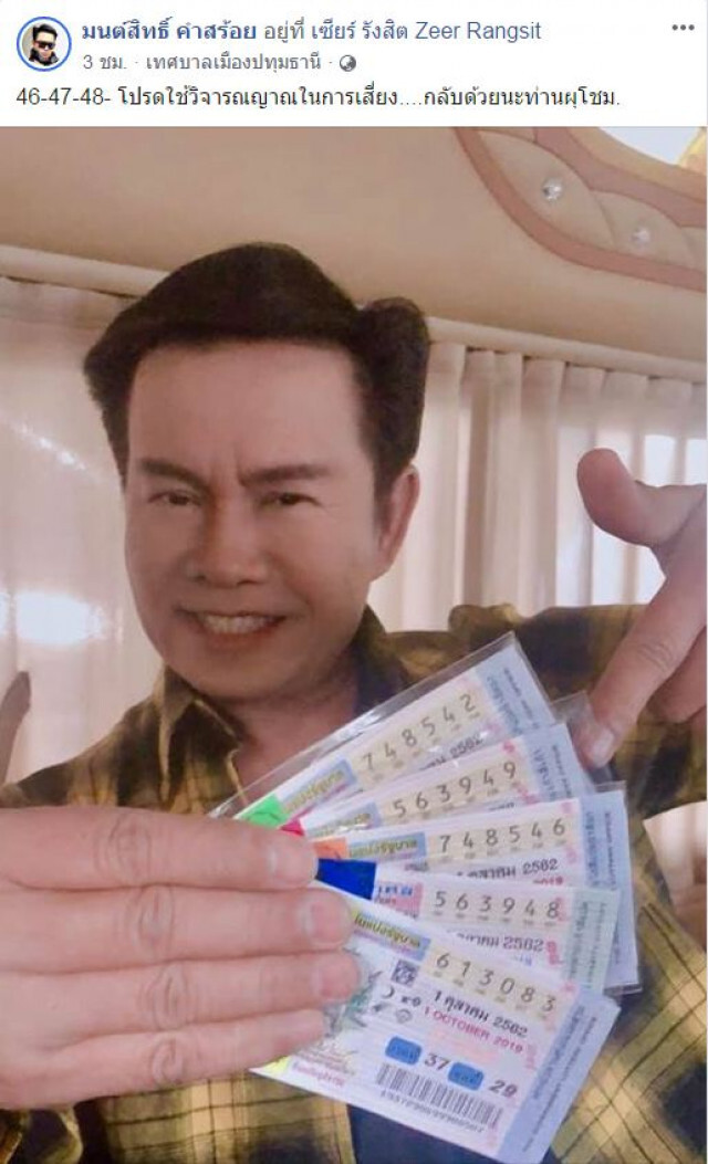 "เจ้าพ่อมนต์สิทธิ์" มีเลขมาฝาก (งวด 1ต.ค.62) โปรดใช้วิจารณญาณ