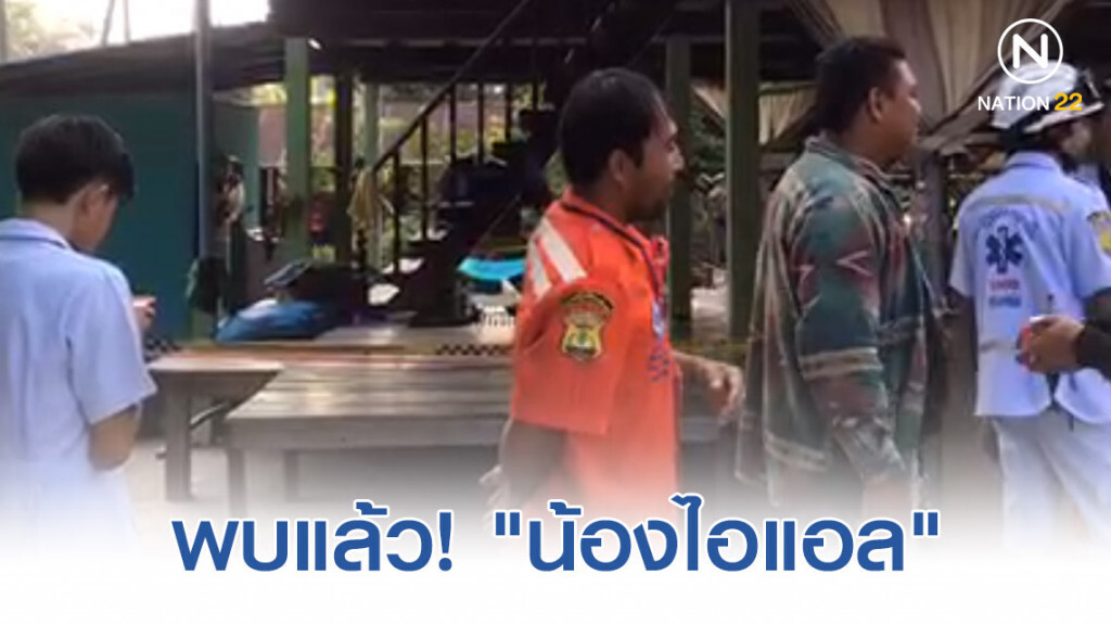 พบแล้ว! "น้องไอแอล" เด็ก 18 วันที่ถูกขโมย
