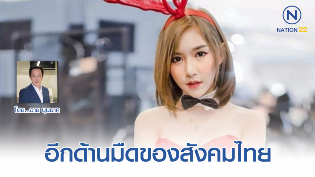ปรากฏการณ์ "ลันลาเบล"… อีกด้านมืดของสังคมไทย ปรากฏการณ์ "ลันลาเบล"… อีกด้านมืดของสังคมไทย