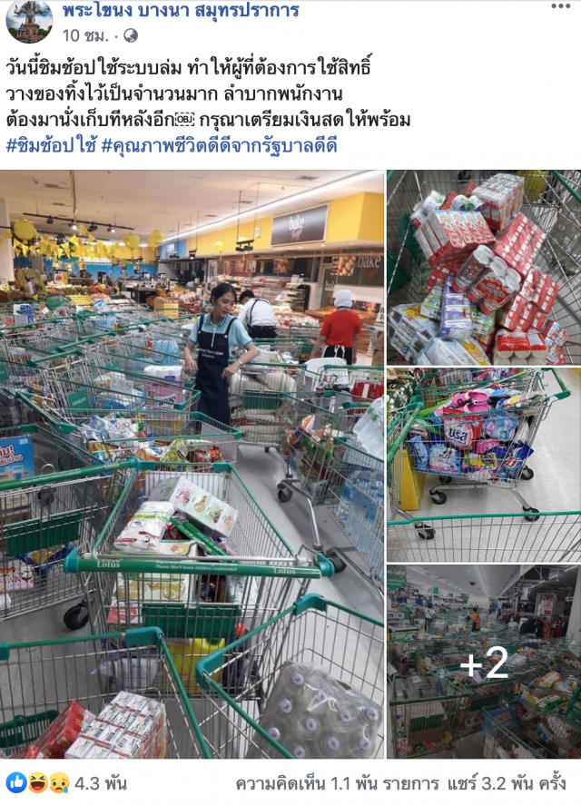 กรุงไทยยันระบบ "ชิมช้อปใช้" ไม่ได้ล่ม