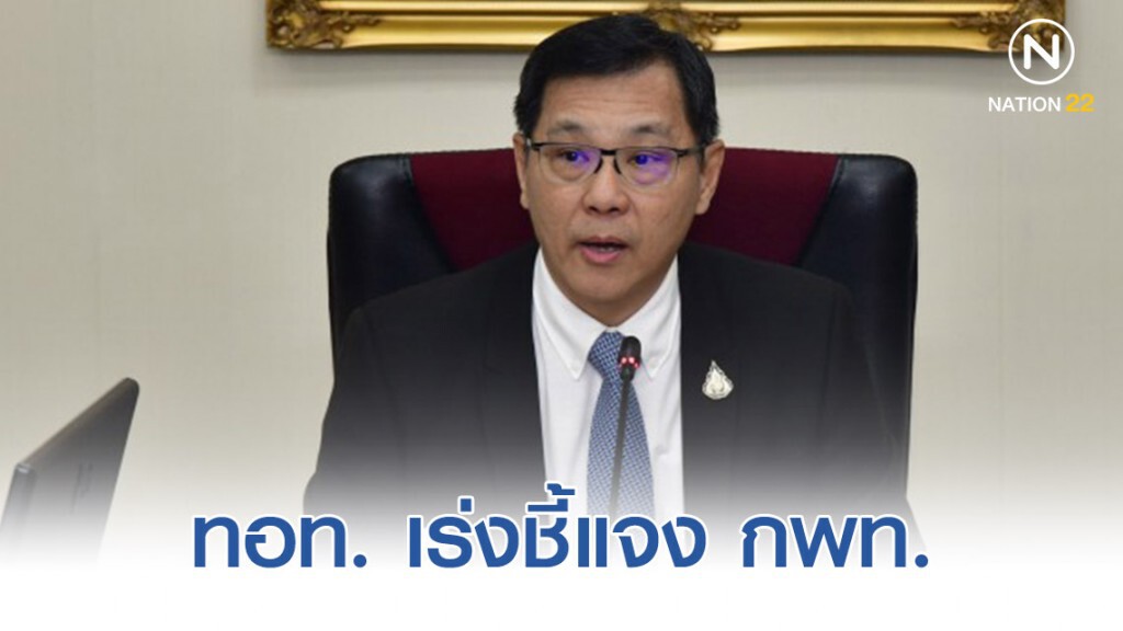 ทอท. เร่งชี้แจง กพท. ลุ้นดอนเมืองเฟส 3 ไม่ต้องทำ EIA ใหม่