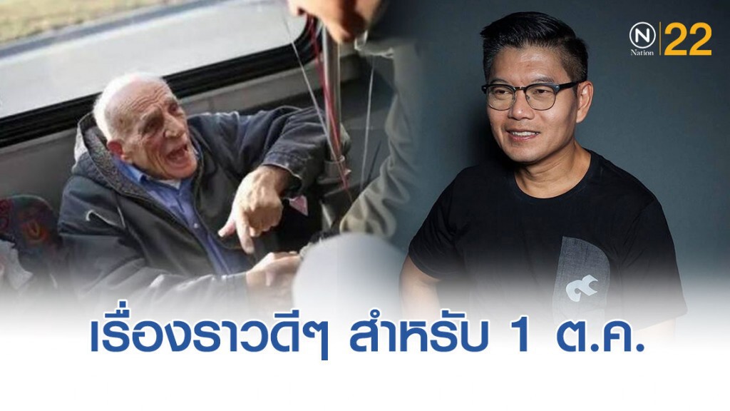 "กนก" โพสต์ซึ้ง! เรื่องราวของ ปู่นั่งรถเมล์ไป "ทำงานวันสุดท้าย"