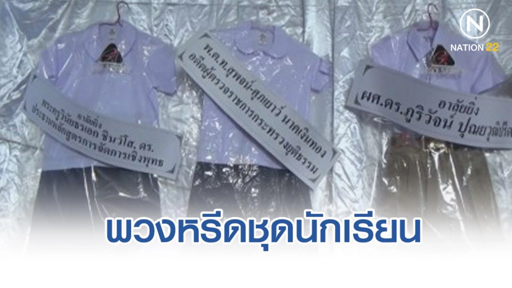 พวงหรีดชุดนักเรียน ไอเดีย "พระทำ"