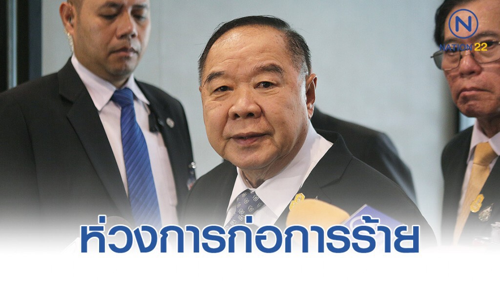 "บิ๊กป้อม"รับ ห่วงก่อการร้าย หลัง อียิปต์คุมตัว นศ.ไทย "บิ๊กป้อม"รับ ห่วงก่อการร้าย หลัง อียิปต์คุมตัว นศ.ไทย