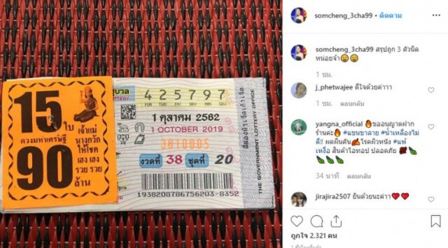 "ส้มเช้ง 3 ช่า"  ถูก 3 ตัวตรง