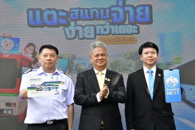 กรุงไทย ผนึก ขสมก. รับชำระค่าโดยสารรถเมล์แบบไร้เงินสด
