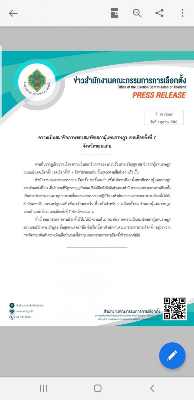 กกต.แจงยังไม่มีมติให้"นวัธ"สิ้นสภาพ ส.ส.