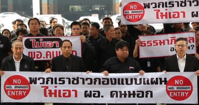 ไม่เอา ผอ.คนนอก! จนท.กองแบบแผนฯ รวมตัวขับไล่ "ผอ."